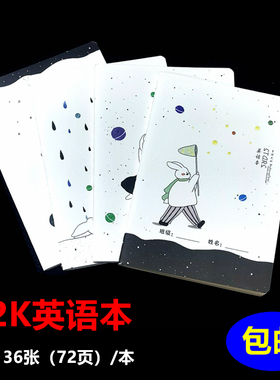 诗博32K星球之旅线装英语本A65969英语练习本 英语薄 外语笔记本