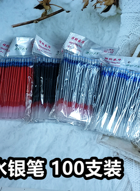 银灰色祥昕盛华水银笔芯 0.075元/支 7.5元/包笔杆实数100根