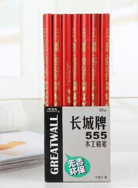 中华长城系列555牌木工铅笔 扁宽笔 中华铅笔 木工铅笔 木工