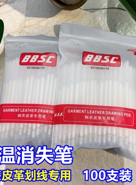 BBSC白色粗杆高温消失笔服装皮革专用 高温笔 高温消失笔芯