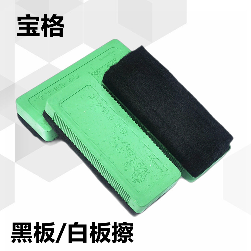 宝格黑板擦无尘黑板擦老师专用板擦粉笔擦 塑料黑板擦 白板擦两用