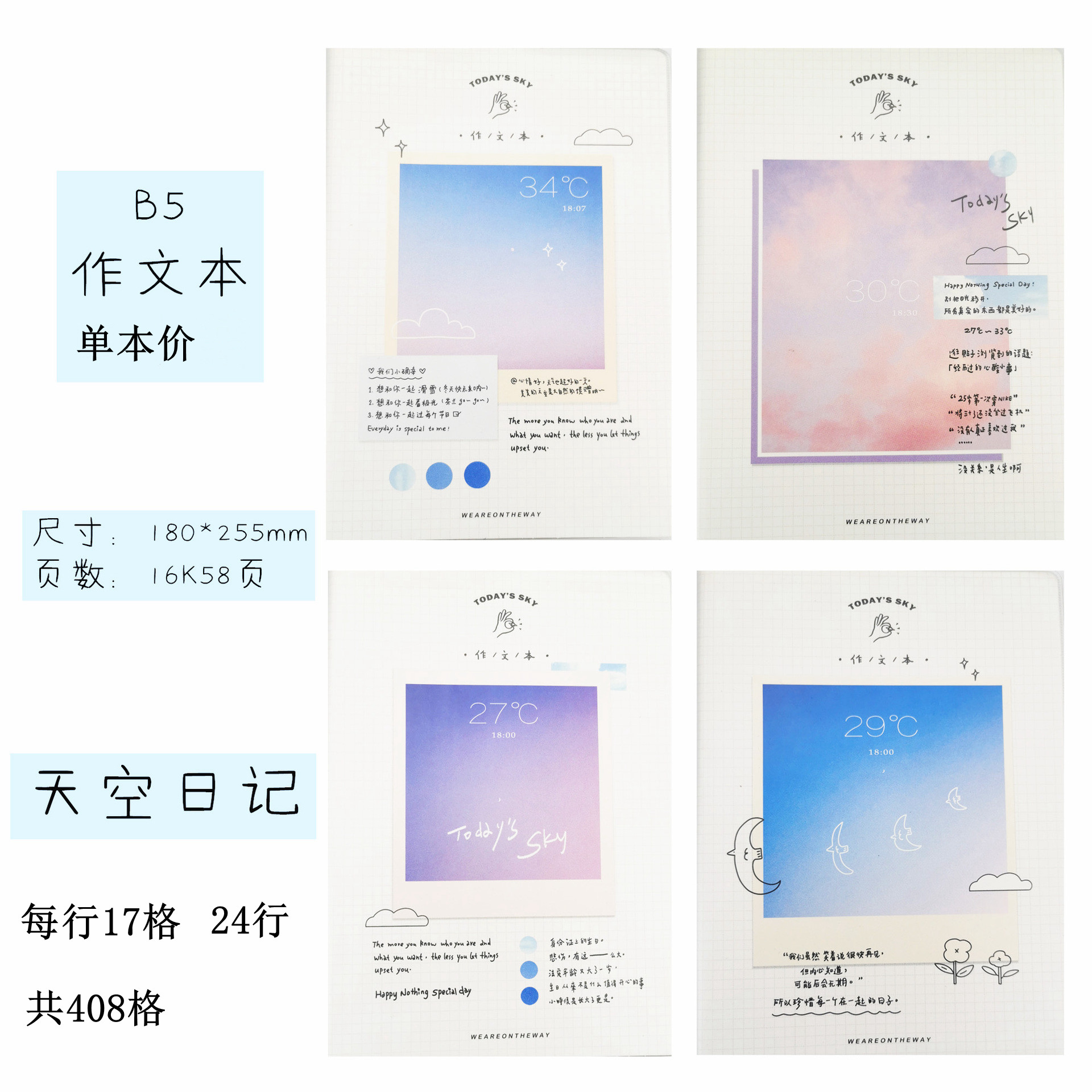 诗博大号防水胶套作文本16K笔记本日记语文B5初中小学生写作文图片