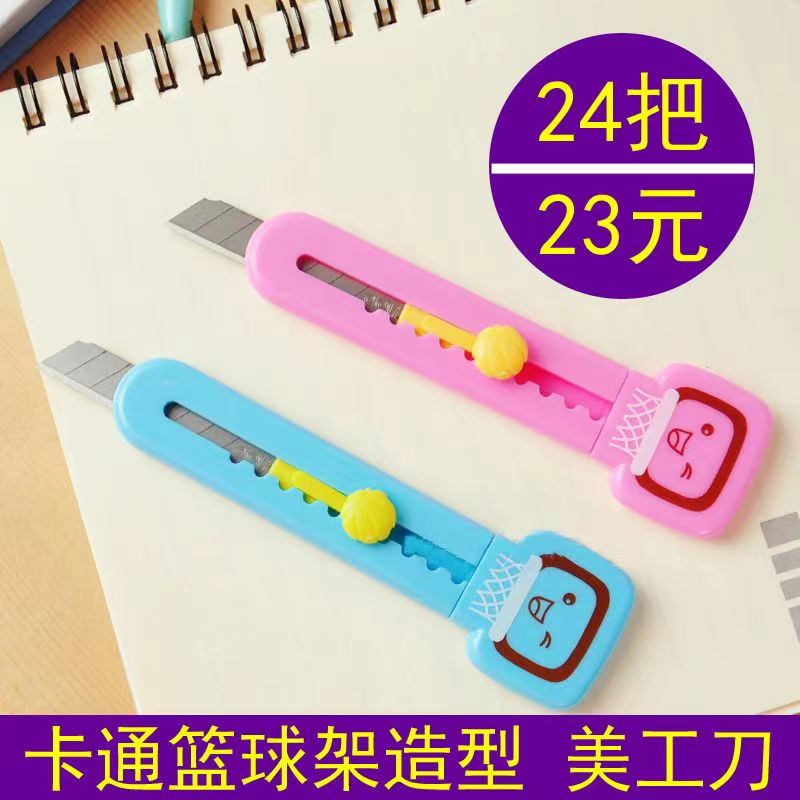 美工刀包裹2021文具卡通