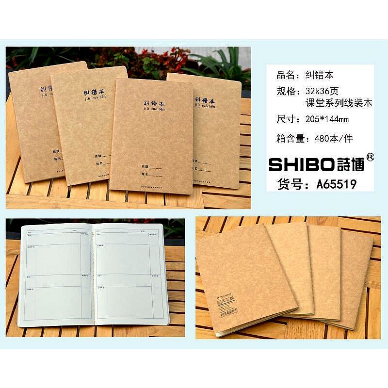 诗博32k牛皮错题整理本图片