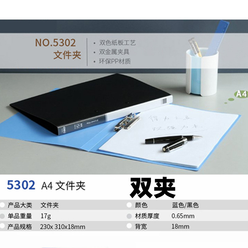 得力5302 a4双夹 文件夹双夹 优质pp原料 板片平整 持久耐用