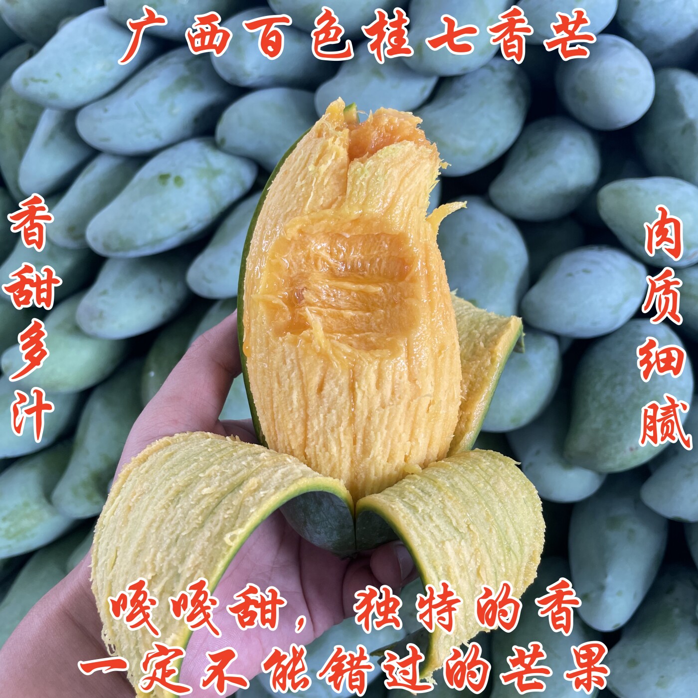 正宗广西百色桂七香芒中果田东田阳青皮甜心花皮芒果净8.5斤礼盒