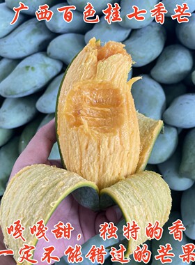 正宗广西百色桂七香芒中果田东田阳青皮甜心花皮芒果净8.5斤礼盒