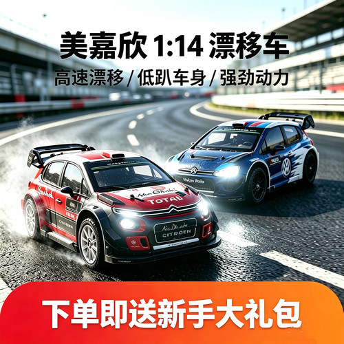 正品美嘉欣1430314304WRC遥控车