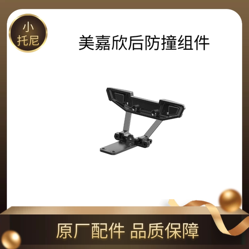 正品美嘉欣h16 16208 209 210后防撞组件 原厂零配件遥控rc越野车