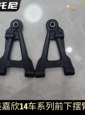 美嘉欣14303 14304大众 雪铁龙漂移车摆臂支架方向座固定座原配件