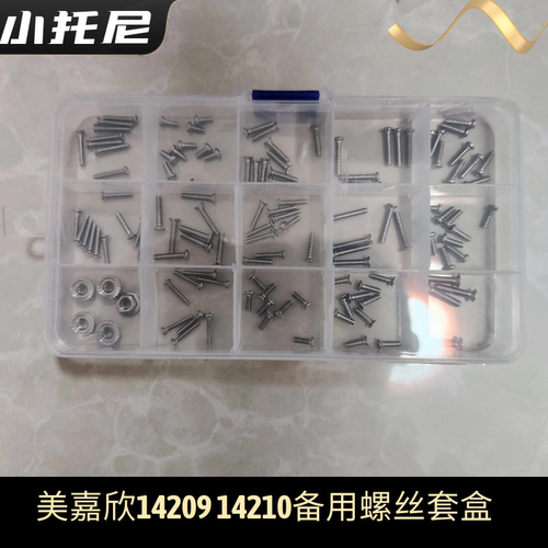 美嘉欣14209 14210高速无刷rc越野车全车大部分备用不锈钢螺丝件