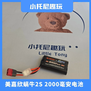 美嘉欣遥控RC高速车漂移车原厂2S 5000毫安蜗牛锂电池可充电 2000