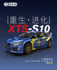 雷拉洛1/10XTS-S10 遥控车改装升级版仿真漂移赛车模型玩具车充电