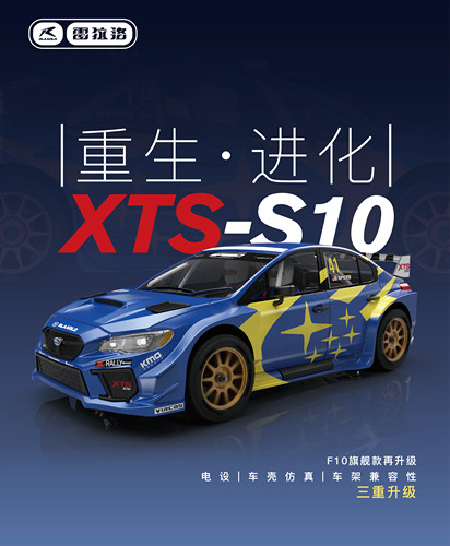 雷拉洛1/10XTS-S10 遥控车改装升级版仿真漂移赛车模型玩具车充电