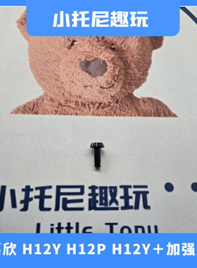 美嘉欣H12Y+ H12P牧马人福特烈马攀爬车加强传动齿锥齿配件OP改装