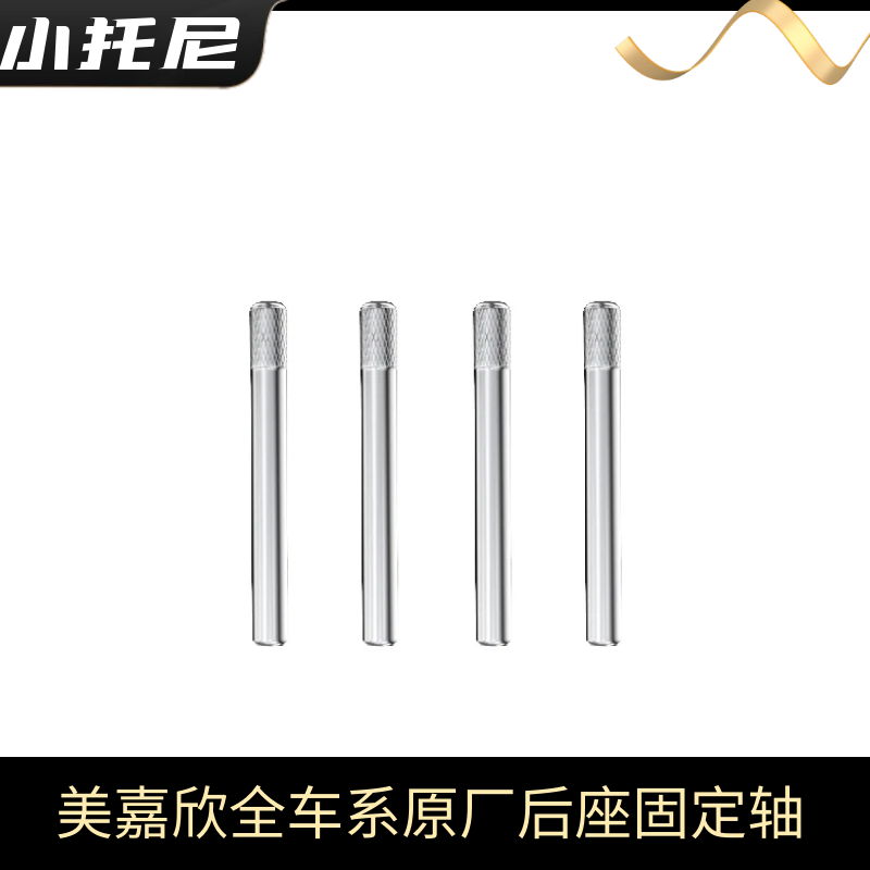 美嘉欣遥控rc车后固定座固定轴铁棍全系列通用原厂配件玩具模型车