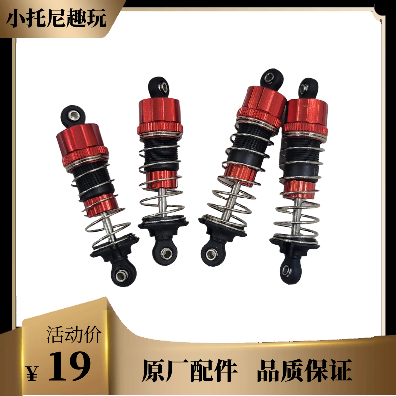 遥控RC车原厂液压避震器美嘉欣