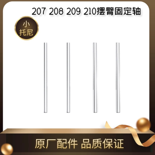 美嘉欣16207 208 209 210 h16下摆臂固定轴铁棍插栓原厂模型配件