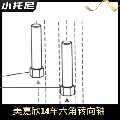 美嘉欣14301 14302无刷rc拉力车漂移车转向柱六角轴螺丝 原厂配件