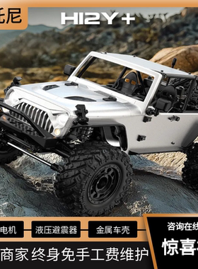 美嘉欣向西H12Y+H12P 1:12大比例RC遥控攀爬越野车可充电玩具模型