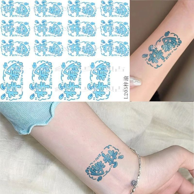 梓渝应援纹身贴 逆爱电视剧顺恨粉丝物料周边追星线下可爱