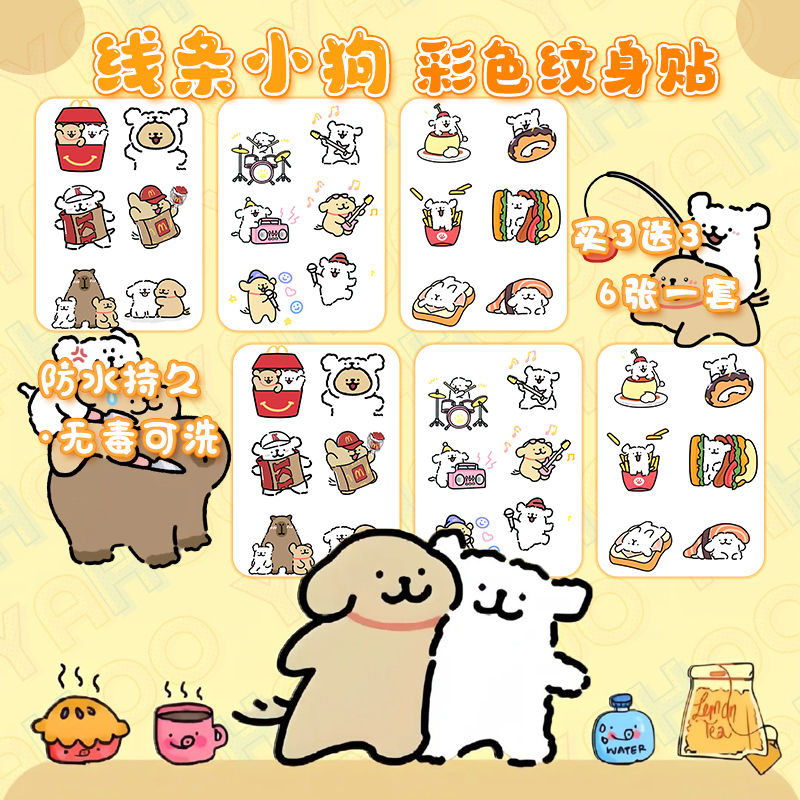 线条小狗纹身贴卡通可爱贴纸儿童贴画安全无毒表情包脸贴防水持久