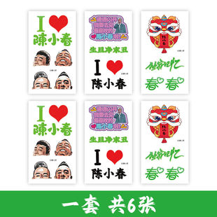 陈小春演唱会应援闪粉纹身贴女防水持久绿色系同款周边