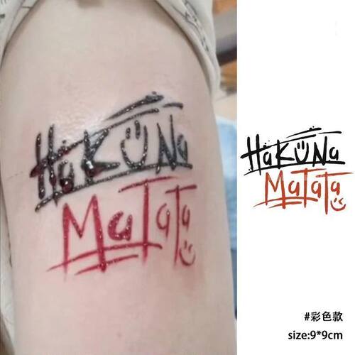 Hakuna Matata 励志谚语红黑色字母纹身贴ins防水逼真刺青贴纸