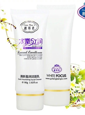 靓邦素白里透红水嫩红润深层清洁泡沫洗面奶女补水保湿控油正品