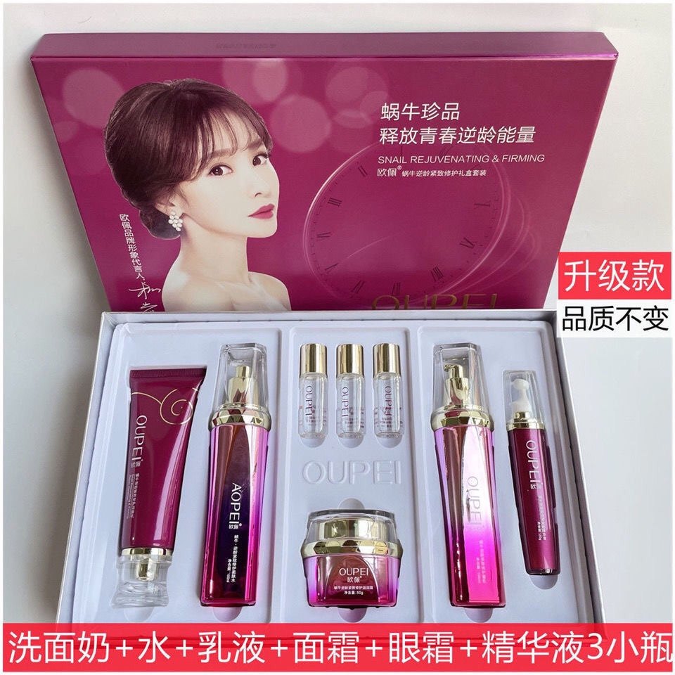 欧佩蜗牛逆龄紧致修护升级版套装美颜保湿滋养护肤化妆品爆款包邮