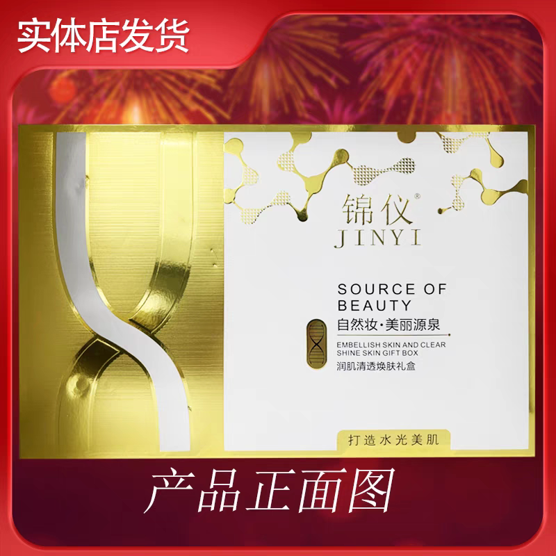 锦仪润肌净透七件套深层保湿补水嫩肤紧致淡化细纹靓颜护肤品套盒