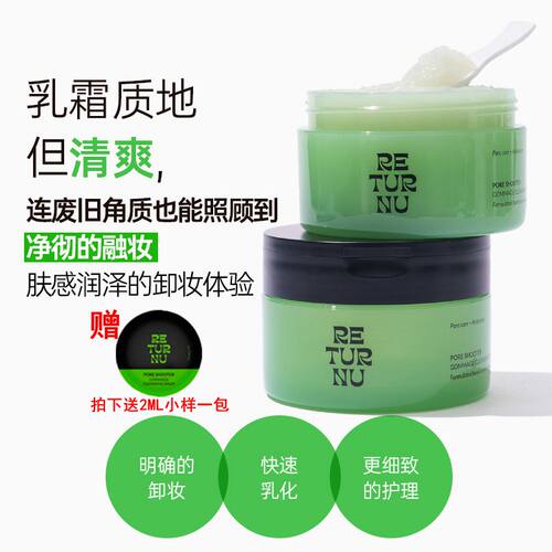 Returnu瑞桃尔舒颜净柔卸妆膏