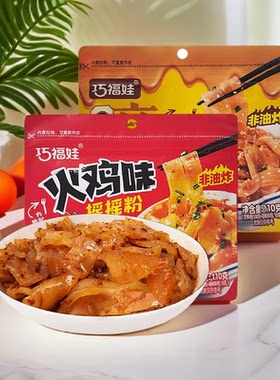 巧福娃火鸡摇摇粉麻辣熟食