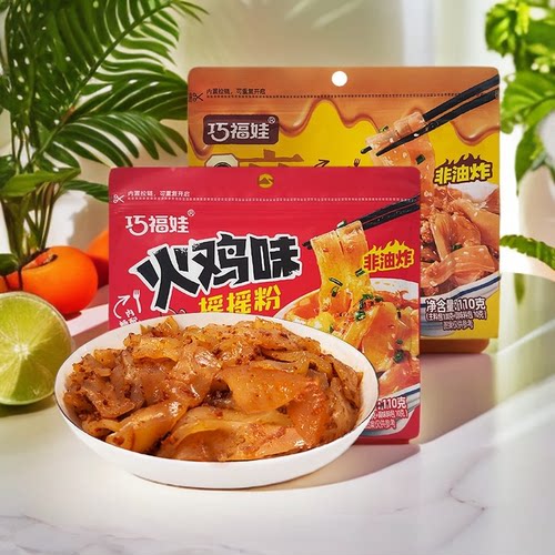巧福娃火鸡摇摇粉麻辣熟食