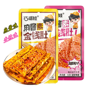 巧福娃麻酱素金钱肚香辣素牛肚休闲麻辣魔芋爽开袋即食素毛肚小吃