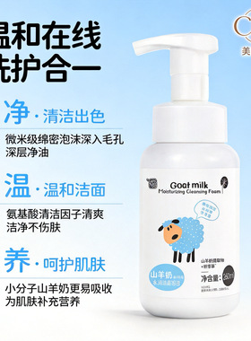 雅韵诗洁面慕斯氨基酸泡泡沫