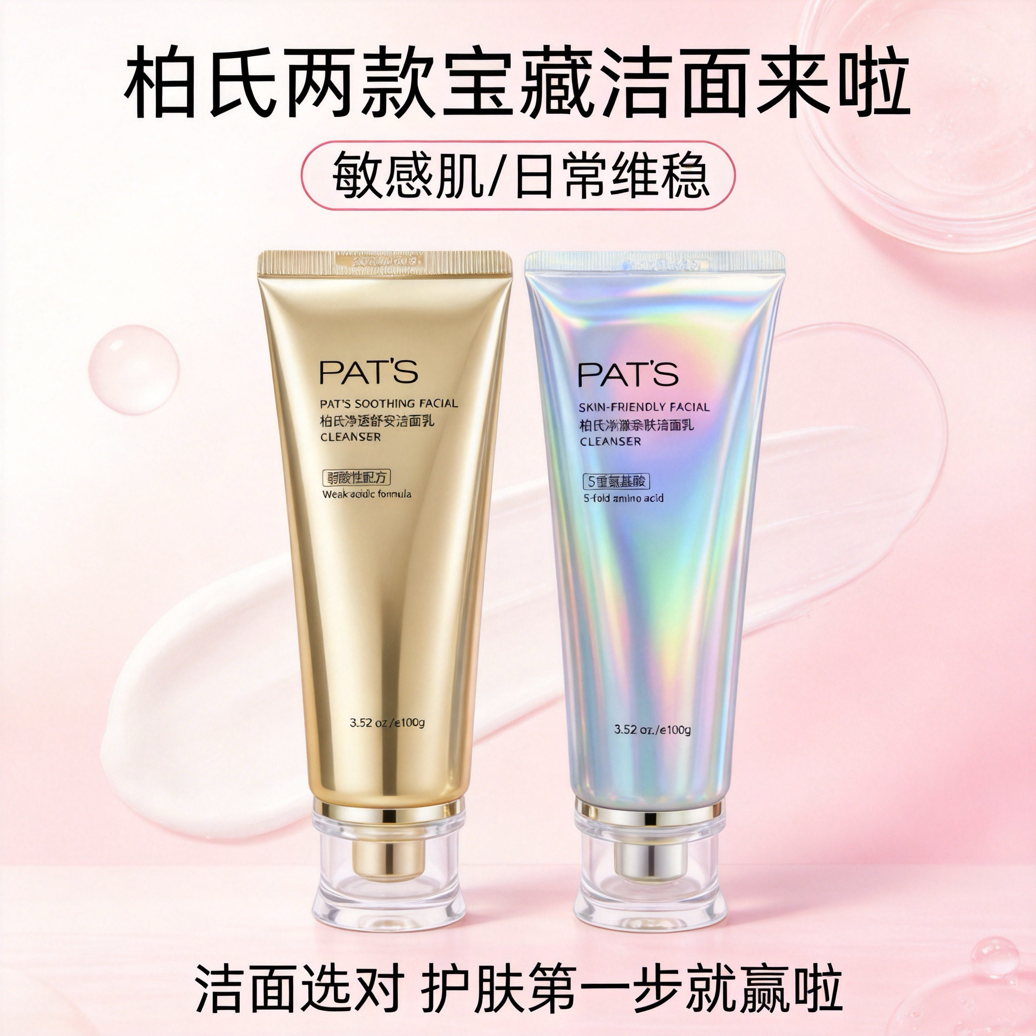 柏氏净透舒敏感肌氨基酸洗面奶温润清洁毛孔保湿女洁面微毛孔清洁
