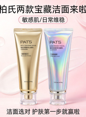 柏氏净透舒敏感肌氨基酸洗面奶