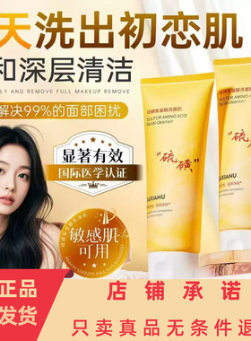 专柜正品硫磺氨基酸洗面奶