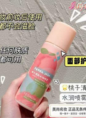 盈雪舒缓保湿晒后修护桃子补水喷雾细致毛孔水润便携女学生正品