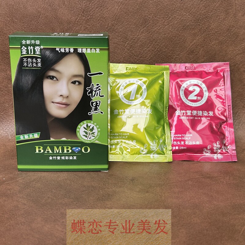 金竹堂染发霜自然黑一梳黑不沾头其它染发烫发产品