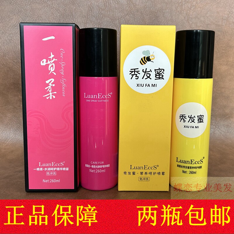 LuanEccS璐易丝一喷柔水润呵护精华喷雾修复蜜营养水秀发蜜修护液图片