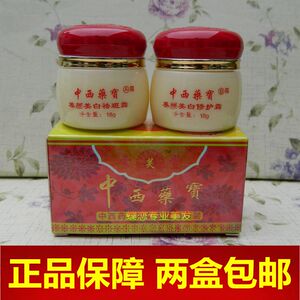 两盒包邮正品索芙堂中西药宝中西药护肤套装18gX2 早晚霜二合一