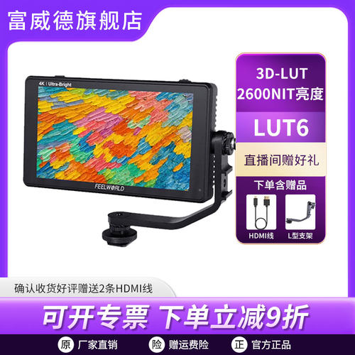 富威德LUT6寸hdmi微单反相