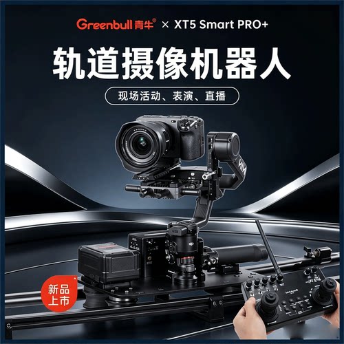青牛XT5smtpro+现货包邮可开专票