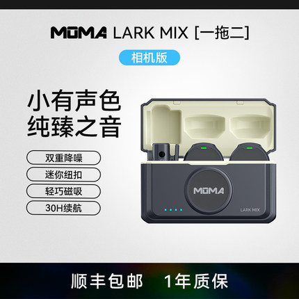 猛玛（MOMA）Lark Mix 一拖二无线领夹麦克风猛犸手机相机直播vlog户外采访微小型纽扣收音