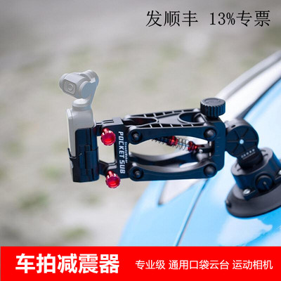 大疆口袋车拍减震臂运动云台相机减震器适用DJI pocket3 车载摄影真空吸盘支架