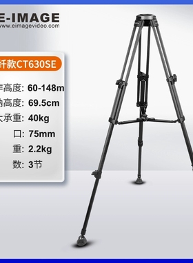 意美捷CT630SE碳纤维脚架75mm碗口中置可伸缩带脚架包
