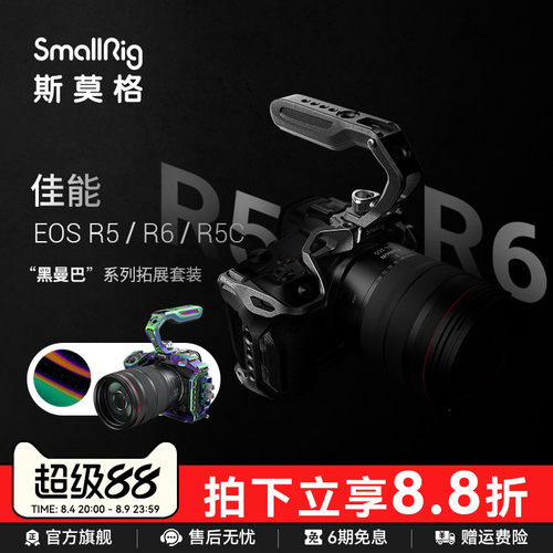 SmalRig斯莫格适用于佳能E
