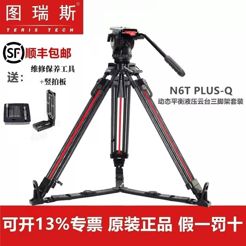 图瑞斯N6L/N6TPLUS-Q液压阻尼云台单反摄像铝合金/碳纤维一键升降动平衡轻便专业短剧拍摄网剧三脚架短剧